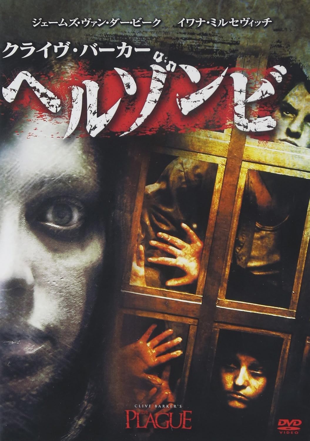 

DVD - Клайв Баркер Адский Зомби TSDD42792 Япония Фильмы и DVD Б/У
