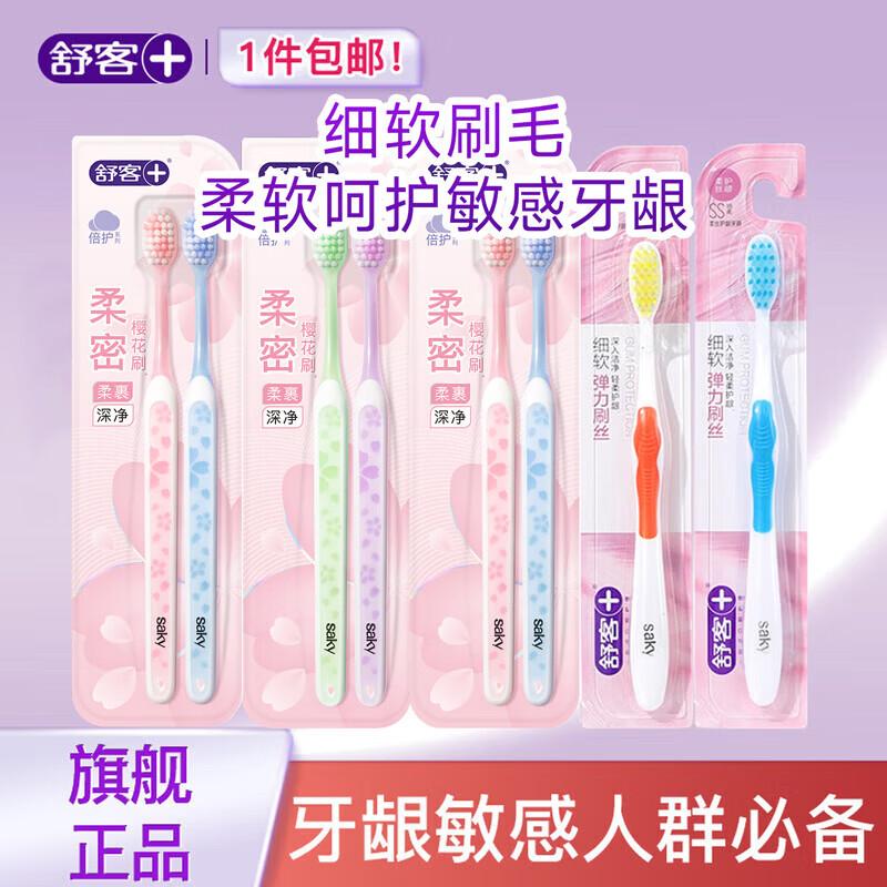 Shuke Couple Soft Bristle Toothbrush 8-Pack
