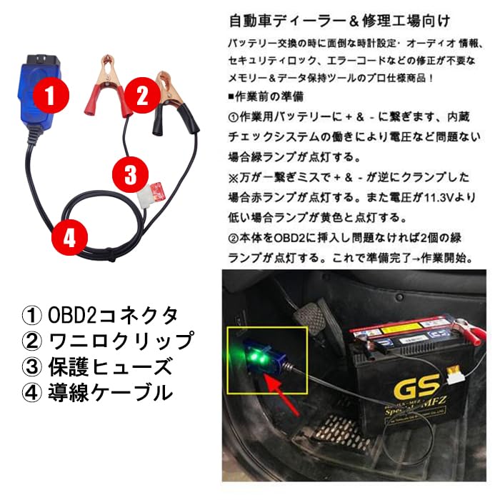 Battery Replacement Memory Data Backup Save OBD2 with Protection Fuse