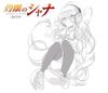 TV Anime No Best Album Shakugan No Shana Press Limited "Shakugan Shana" -BEST- [First Edition]