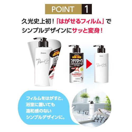 Hisamitsu Pharmaceutical Butenalock Medical Soap Foot & Body (300mL)