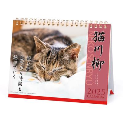 2025 Cat Senryu (Desktop) Calendar No.030