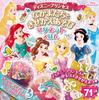 Disney Princess Friends and Dress-Up Magnet Picture Book (Takarajimasha Brand Mook)