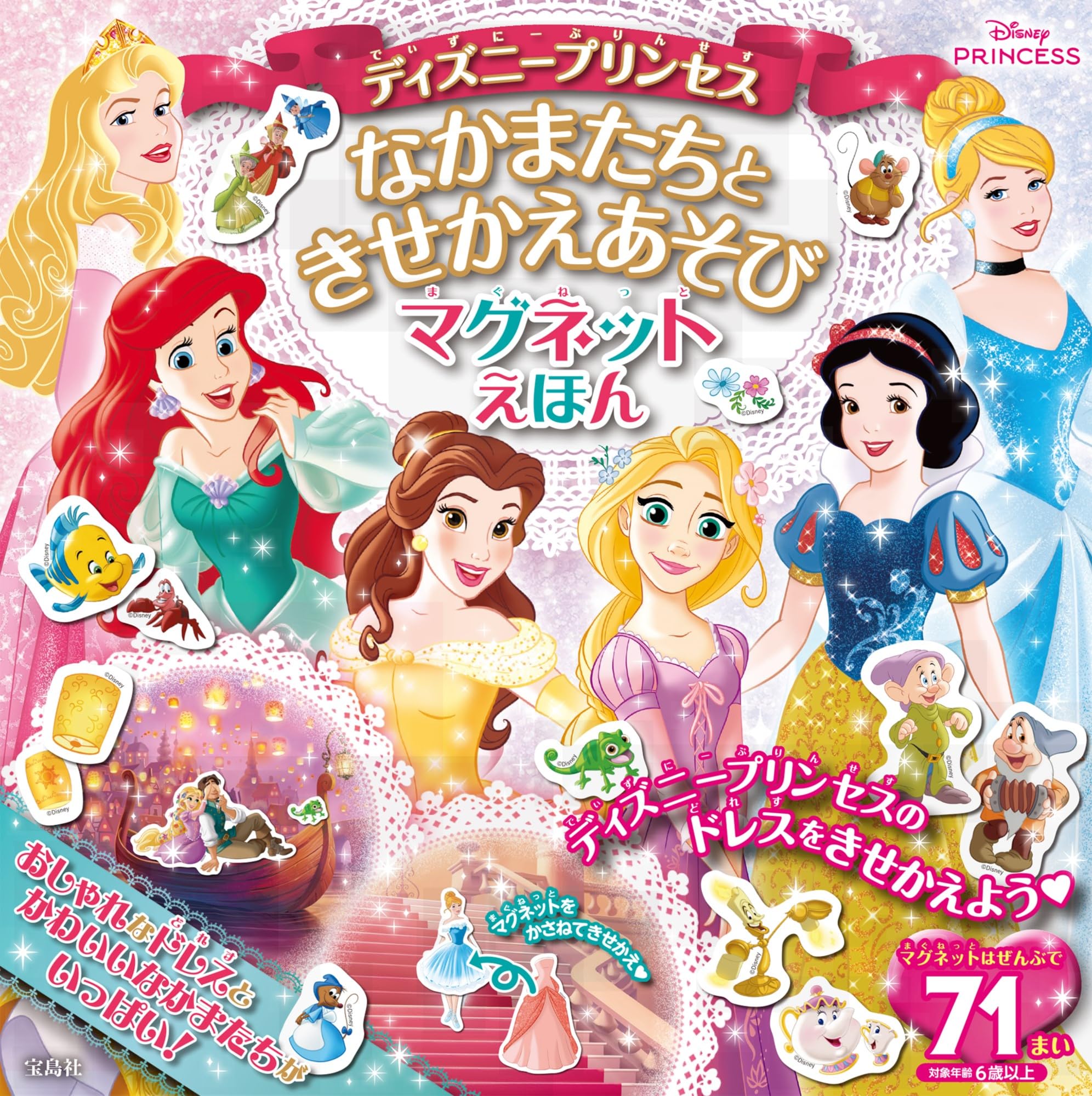 

Книга с магнитными картинками «Принцессы Диснея: Друзья и наряды» (Takarajimasha Brand Mook)