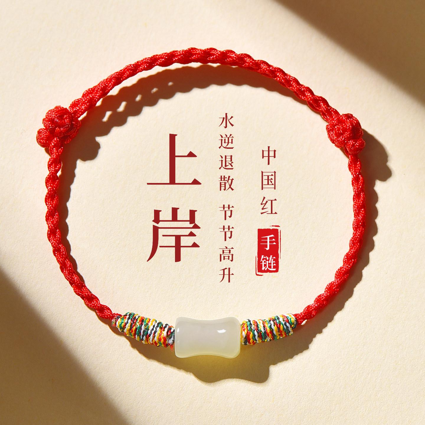 

Red string bracelet for women, a lucky charm for passing exams, woven with Hetian jade bamboo knots, a gift for men Hetian Jade Rising Stead
