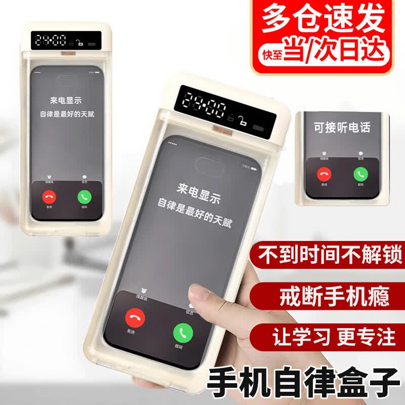 Self-Discipline Phone Timer Lock Box