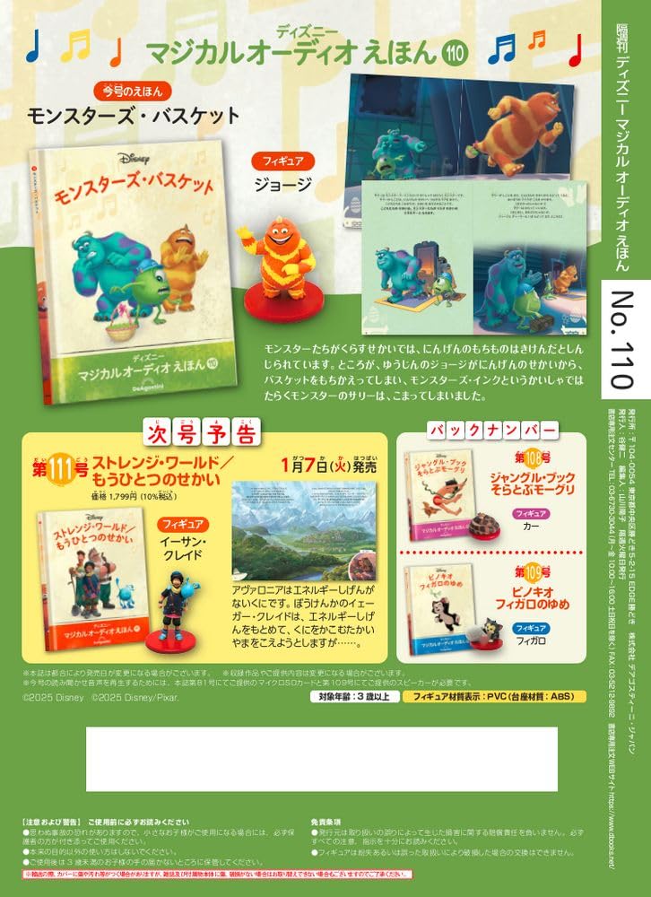 Disney Magical Audio Picture Book 110 Book Figure No. (Monster's Basket) [Encyclopedia Edition] (Picture & Included)