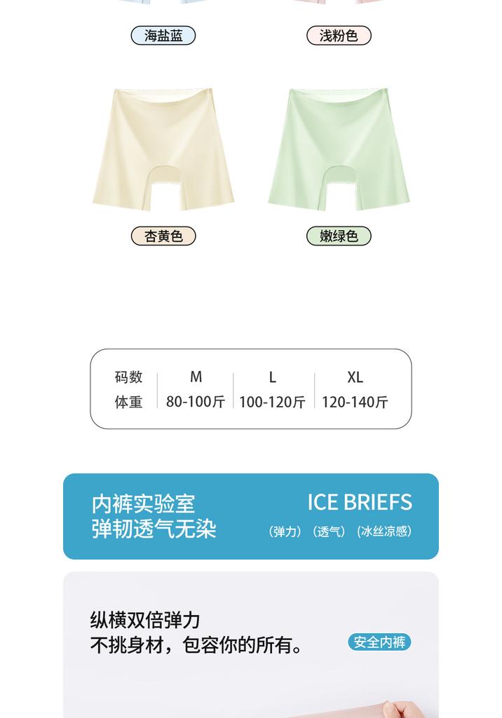 Ice Silk Seamless Safety Pants