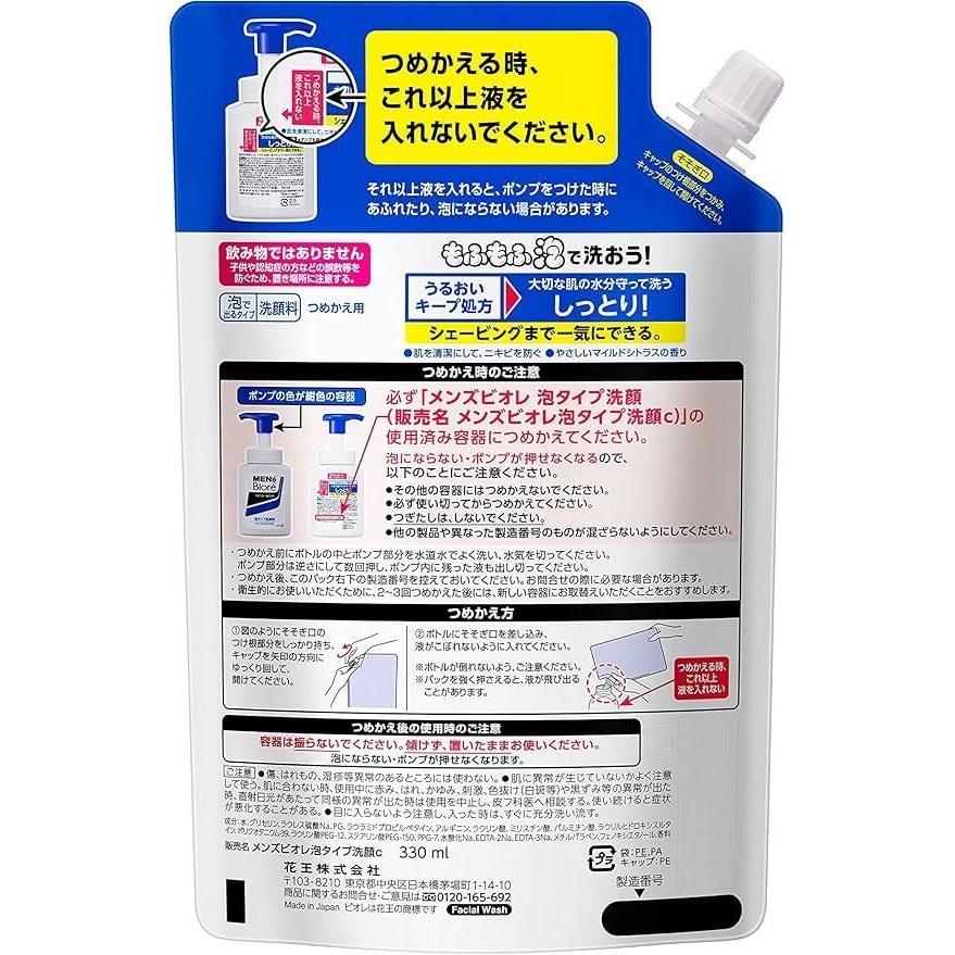 Mens Biore Foam Type Facial Cleanser Spout Refill 330 Milliliters 2 Pieces (2)
