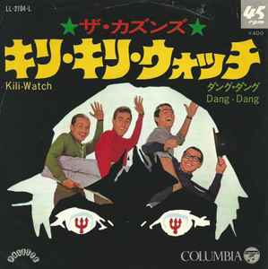 

7-дюймовая пластинка COUSINS KiliWatch DangDang LL2194L COLUMBIA 1968 Япония Рок Б/У