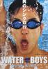 Water Boys (Standard Edition) [DVD]