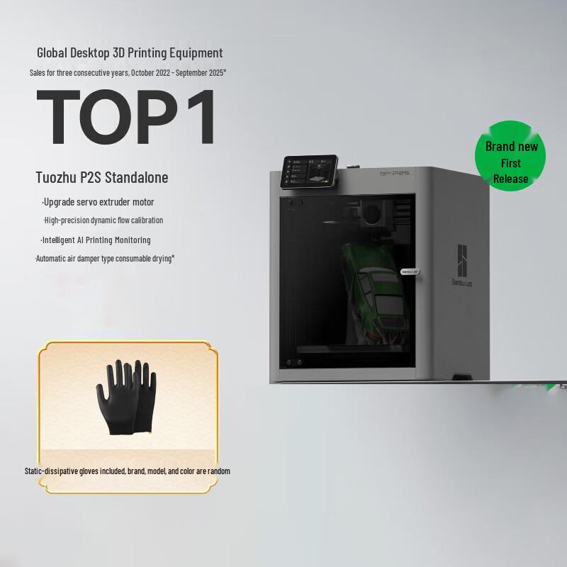 Bambu Lab P2S High-Speed FDM 3D Printer CN plug (adapter included)