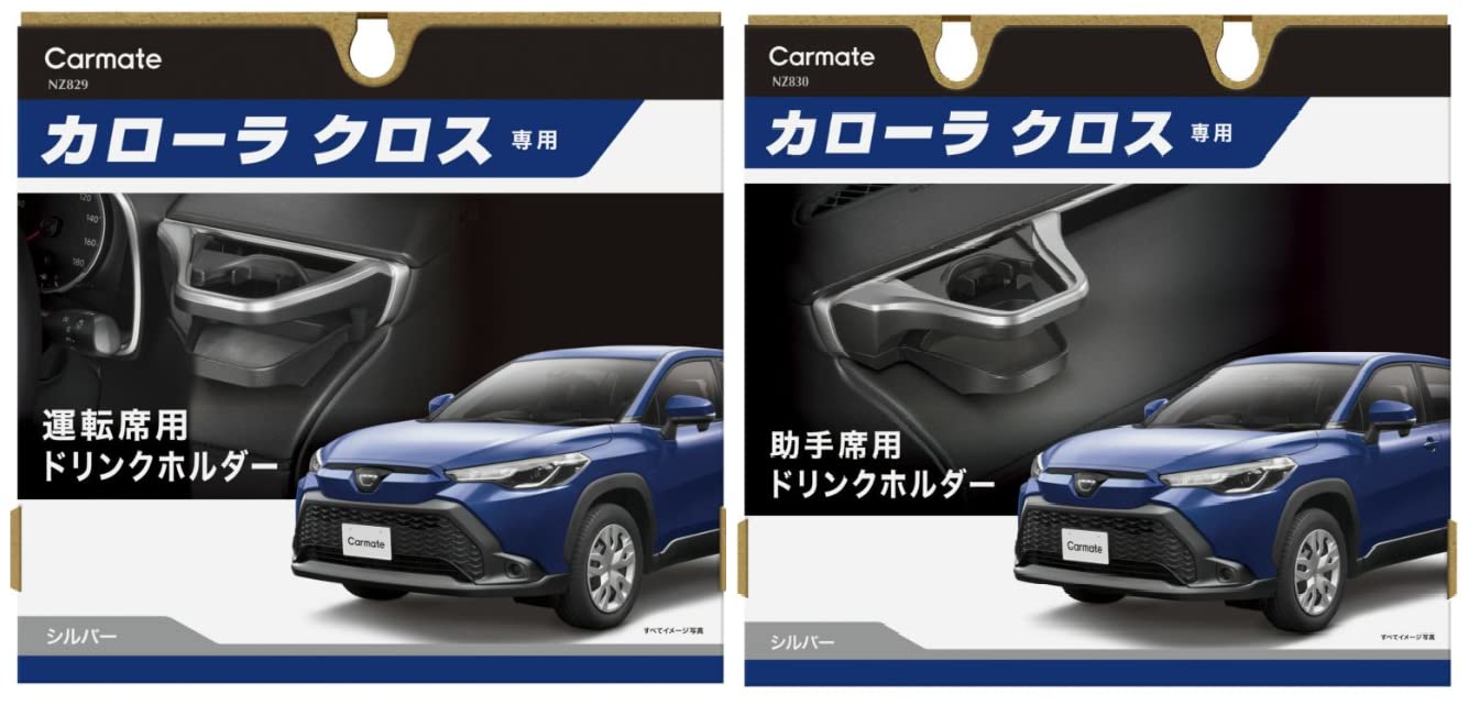 

Carmate Toyota Corolla Cross специальный подстаканник для напитков с кондиционером NZ829 NZ830 набор Установка не требует инструментов Серебристый [для стороны водителя] [для