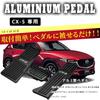 Boyous Mazda KE and KF Series Aluminum Pedal Custom Design with and Accelerator Pedal and Set CX-5 (2012-2020) Covers, Tool-Free, CX-5 Logo, Brake,