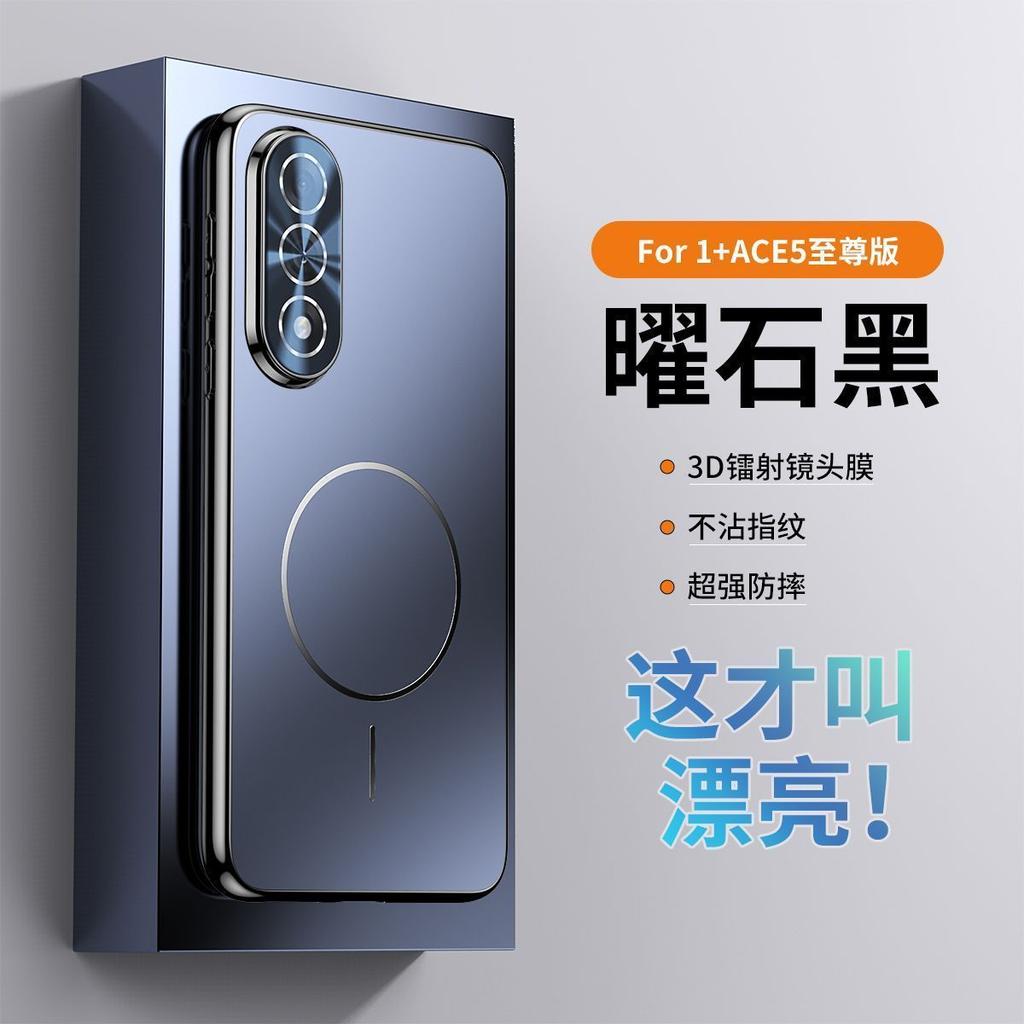 Applicable to OnePlus ACE1 Supreme Edition mobile phone case, new fine ring magnetic matte ACE1 laser lens all-inclusive