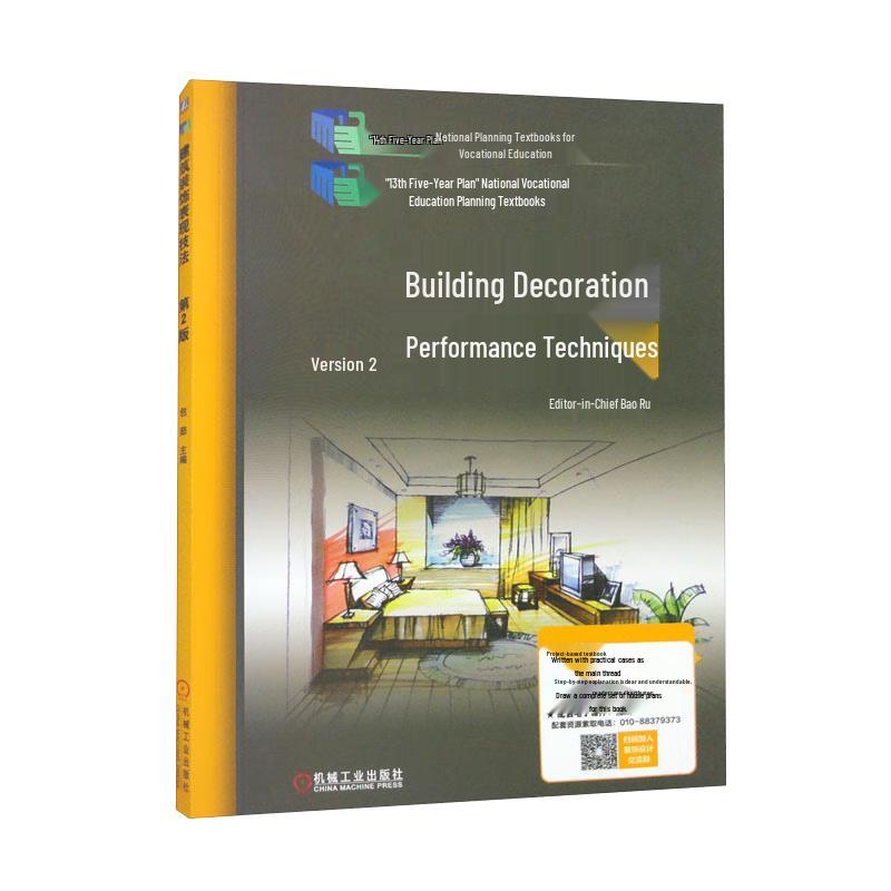 Architectural Decoration Expression Techniques, 2nd Edition
