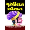 Prithviraj Chauhan / Through The Present Book 'Prithviraj Chauhan', The Then