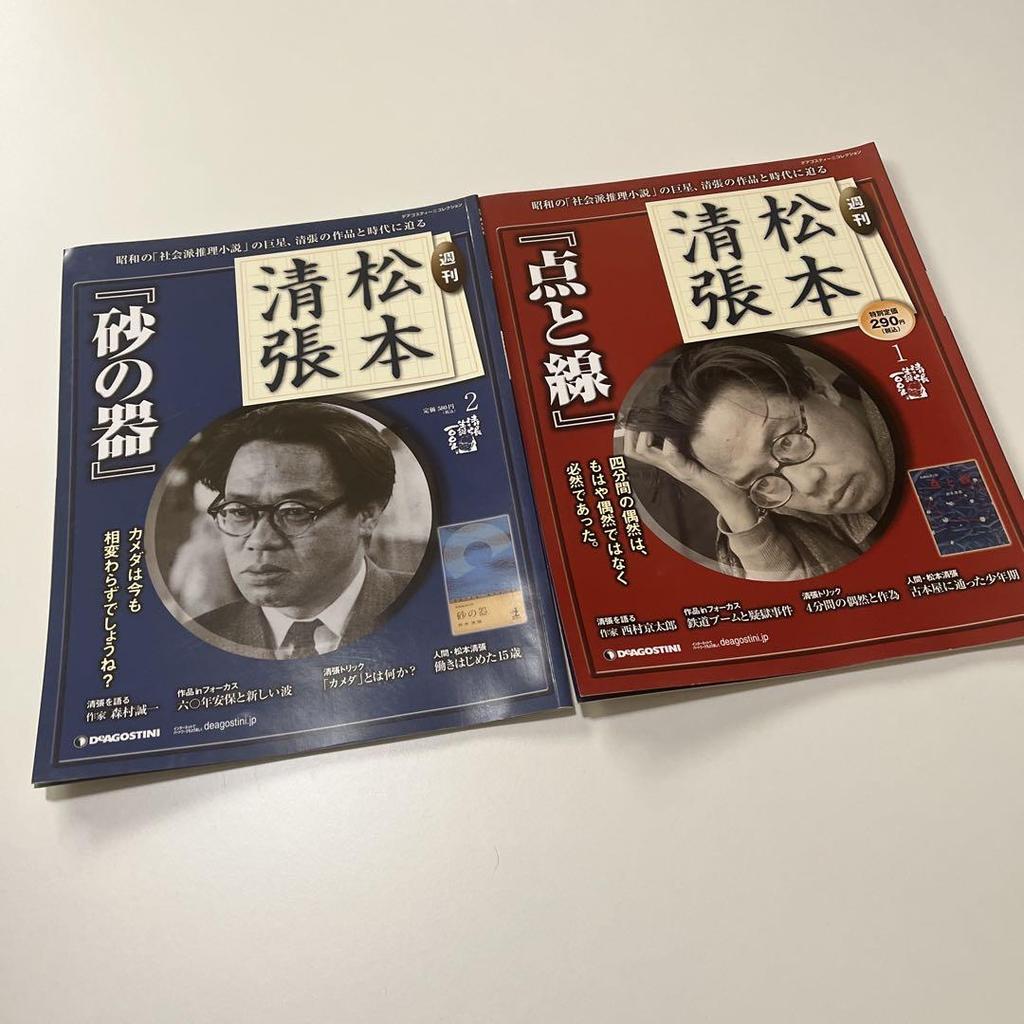 [USED] Matsumoto Seicho Collection, 9 volumes, DeAgostini, Weekly Matsumoto Seicho, Used Book