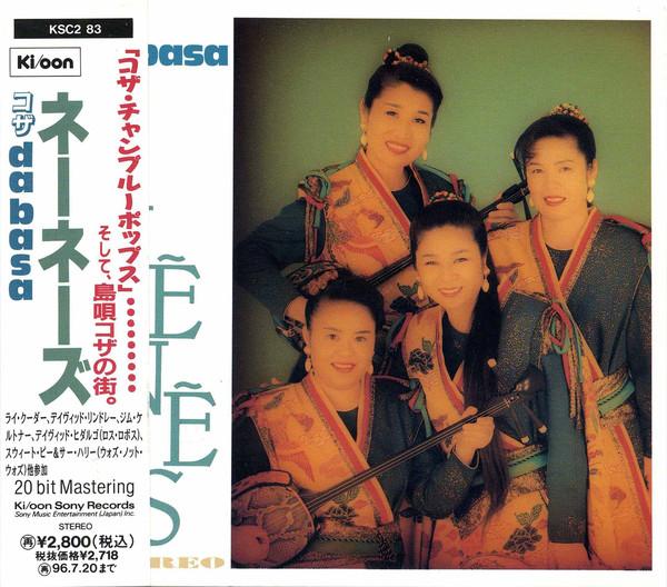 

CD - Koza Dabasa KSC283PROMO Ki/oon 1994 Japan Obi Pop Used