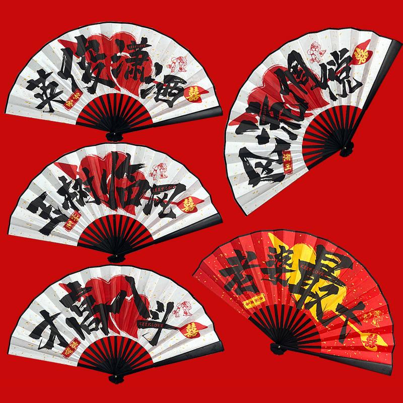 Wedding Groom And Groomsmen Folding Fans, Chinese Style Creative Games And Po Props For Welcoming