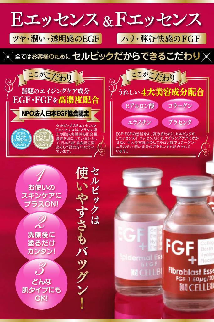 CELLBIC E Essence EGF High Concentration Serum 20ml