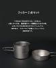 Titanium Cooker Set Camping Cookware Set Titanium Cookware Set S'more - 2-Piece (M (350ml & 1100ml))