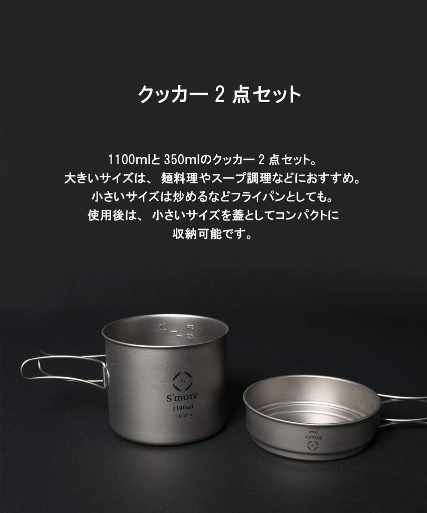 Titanium Cooker Set Camping Cookware Set Titanium Cookware Set S'more - 2-Piece (M (350ml & 1100ml))