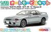 Scale Automobile Kit Nissan Skyline V Spec II Spark Silver Metallic Plastic Model Kit MN04 PLATZ/MONO 1/32 GT-R Pre-Colored