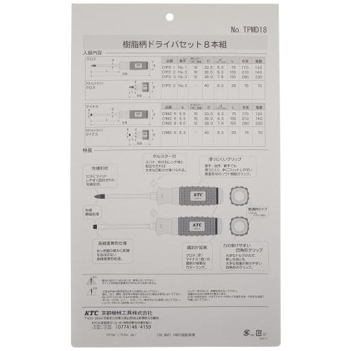 Kyoto Machinery Tools (KTC) Resin Handle Driver Set Penetration Type 8 Piece Set