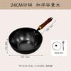 Hakka Fragrance 24cm Zhangqiu Hammered Refined Iron Non-stick Wok
