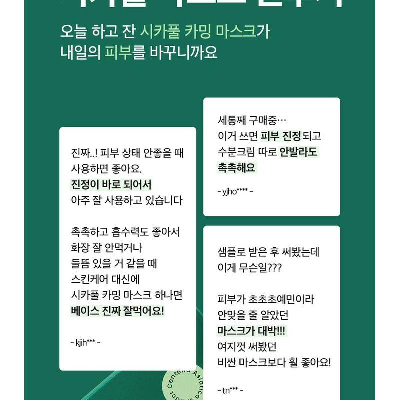 beplain - Cicaful Calming Mask Bundle Set