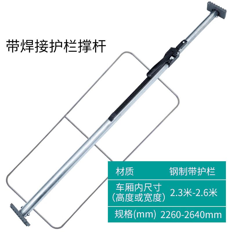 Telescopic Steel Cargo Bar with Guardrail