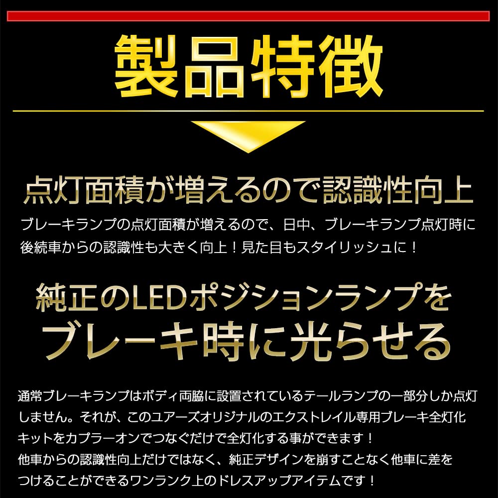 YOURS T33 Series Dedicated Brake Light Kit with Vehicle Inspection LED Custom M X-TRAIL ON/OFF Function, Compliant, X-TRAIL, Parts, Accessories,