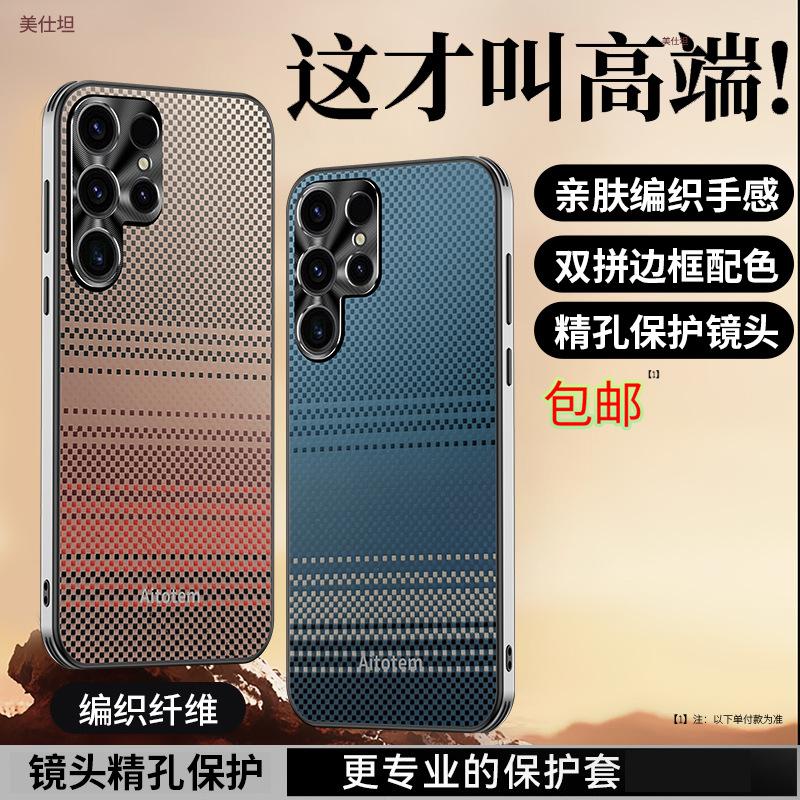 Applicable to Samsung s25ultra mobile phone case s23u fiber pattern Samsung24u all-inclusive airbag anti-drop 22 men and women