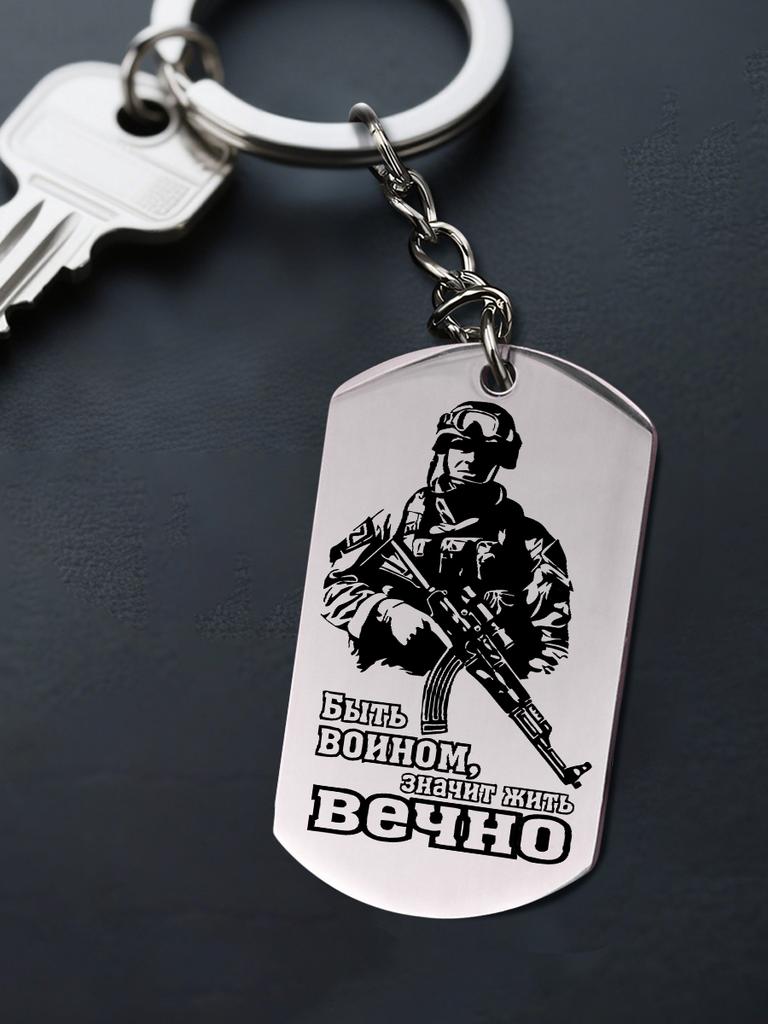 Gift for Male Military Enthusiasts—Stainless Steel Keychain Pendant, Ideal Gift for Men, Couples, Boyfriend, Family & Friends