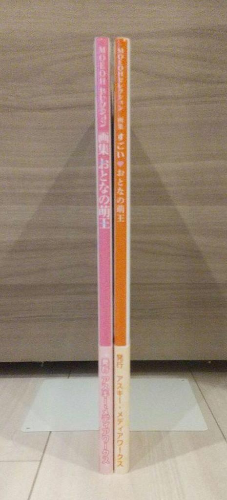 [USED] Art Book "Otona No Moe-oh" and "Sugoi Otona No Moe-oh" 2-book Set