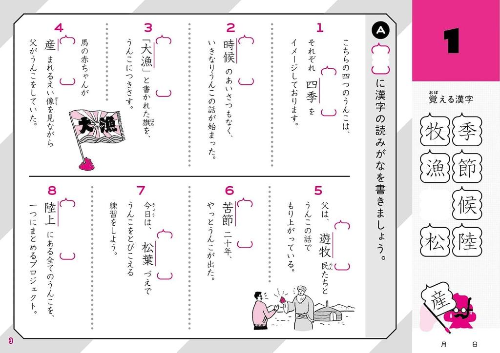 4. Klasse Kanji-Set Schreibtischunterlage Übung [Bonus enthalten] + (Unko Serie)