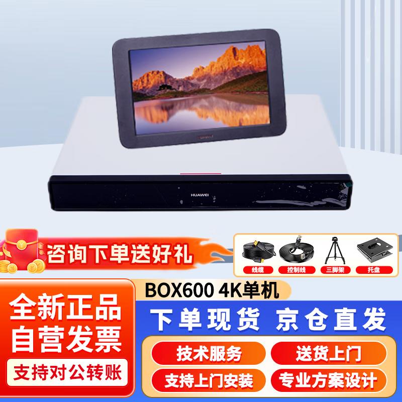Huawei BOX600 Video Conferencing Terminal (CN version)