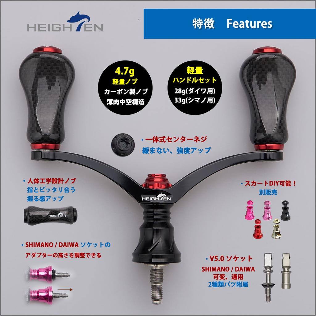 HEIGHTEN 80mm/98mm Reel Handle with 20mm/21mm Carbon Knob for Shimano and Daiwa Spinning Reels, Gourd Series (80mm - Black & Red) (932)