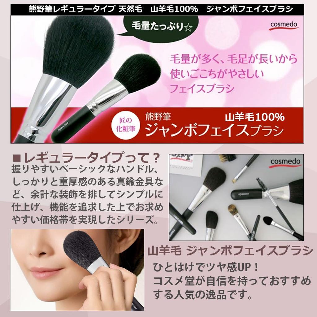 Takumi no Keshōfude Cosme-dō Kumano Brush Jumbo Face Brush (Powder Brush) (White Tip/Coarse Goat Hair) Regular Type/Black E-16