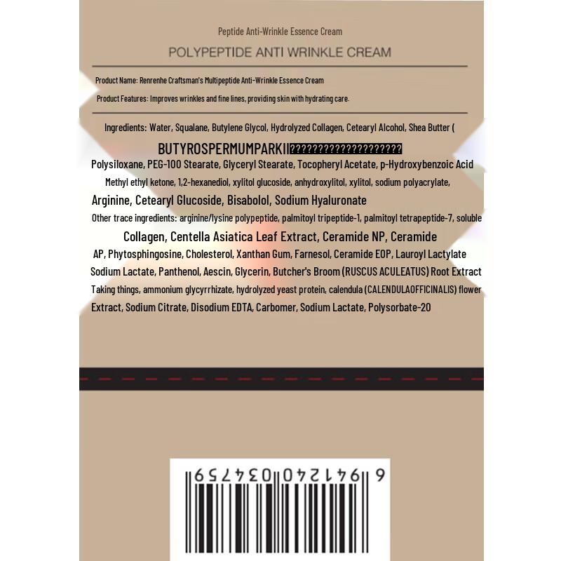 Renhe Jiangxin Revitalizing Facial Cream Collection