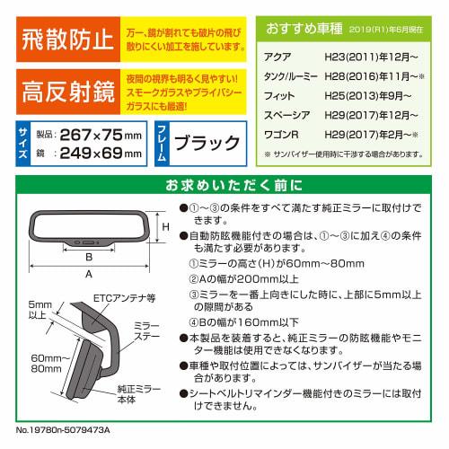 CARMATE Car Room Mirror, Flat Mirror, Bright, High Reflection Mirror, 25cm M51