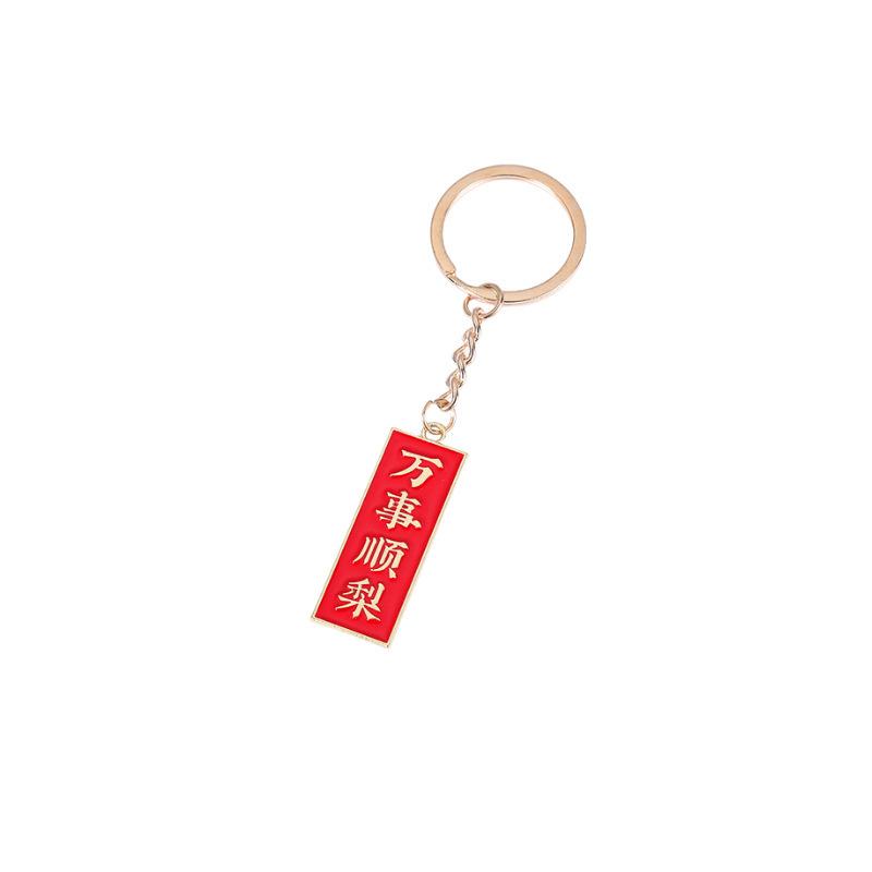 Creative Chinese Style Text Metal Keychain Inspirational Greetings Key Pendant Bag Pendant Student Small Gift