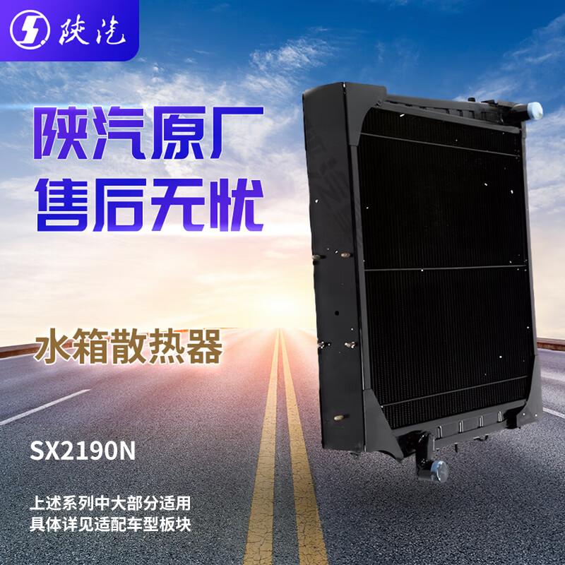 SHACMAN SX2190N Copper Water Tank Radiator