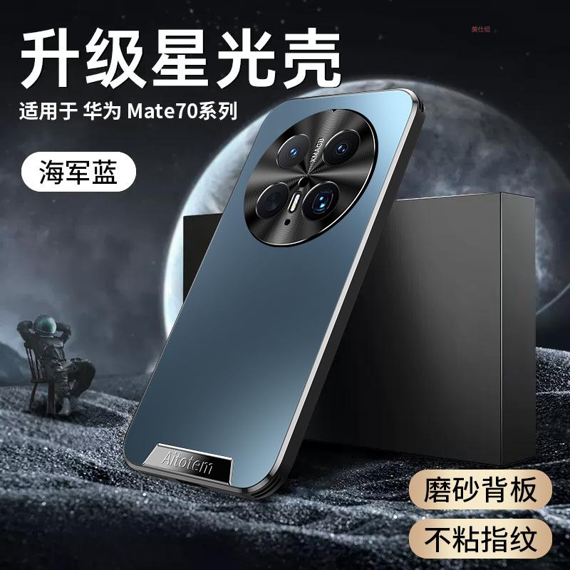 Applicable Huawei mate70pro mobile phone case matte lens all-inclusive m60 anti-drop 50 Internet celebrities 40 simple men and women soft
