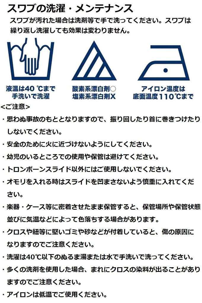 YAMAHA cleaning swab for trombone slide CLSTB3