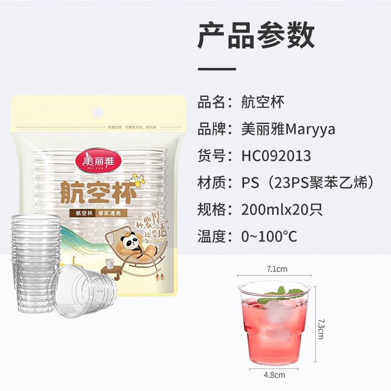 Meiliya Disposable Aviation Cups