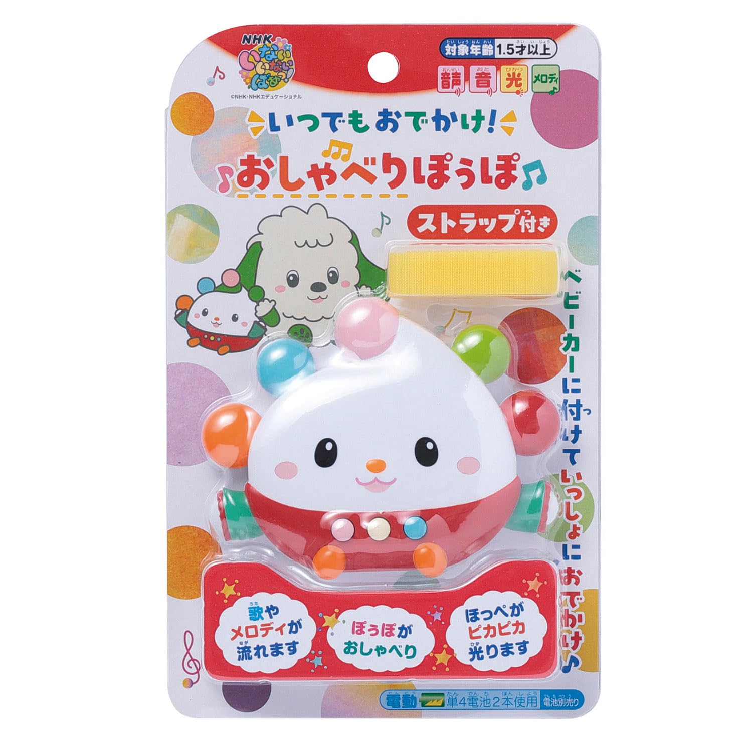 Maruka Talking Popo Baby Ages and Ready to Go Toy, Toy, 1.5 Up, 175476, Anytime!