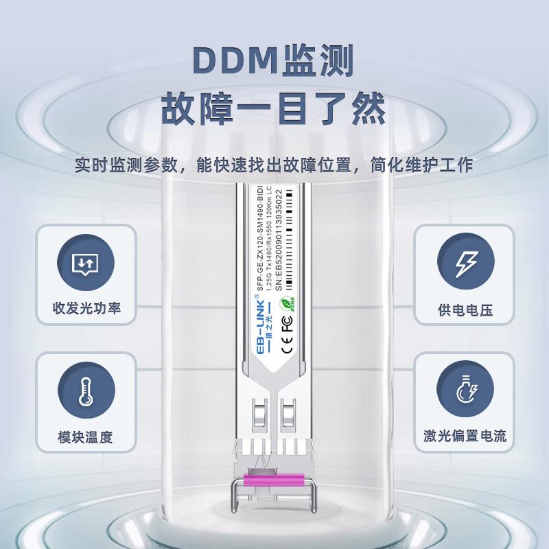 EB-LINK SFP/SFP+ Single-mode Single-fiber Optical Module