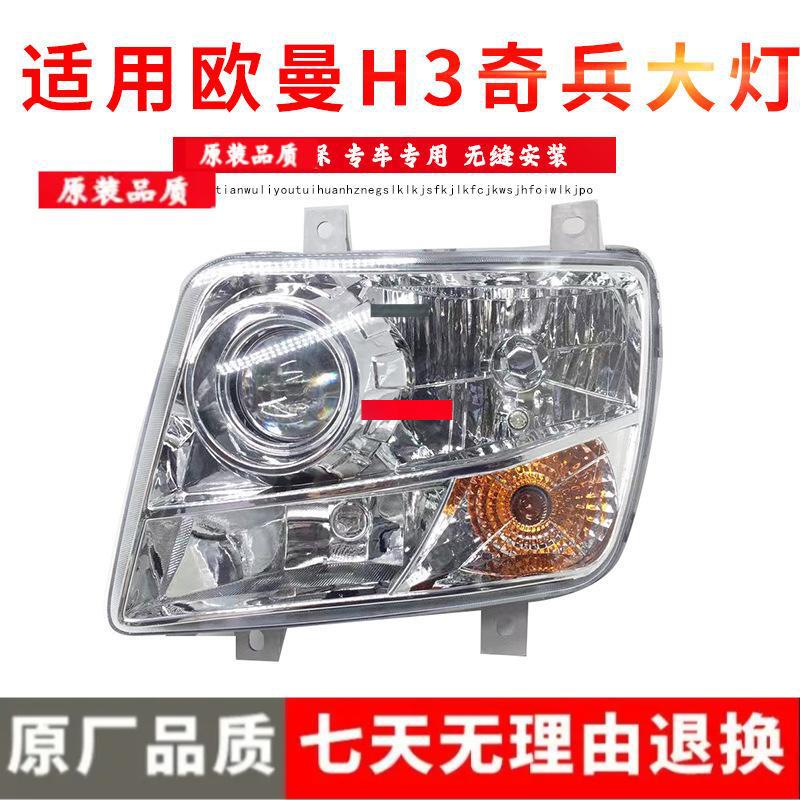 Compatible Headlight Assembly for Foton Auman Qibing ETX, Auman H3, and Qibing ETX Dump Truck Premium Passenger Side